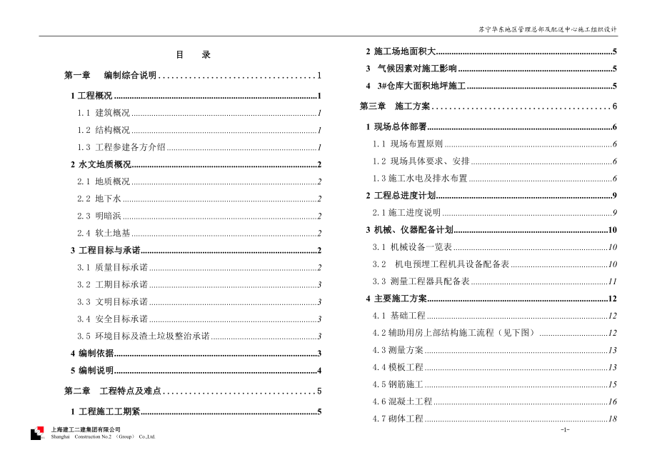 苏宁物流仓库施工组织设计.docx_第3页