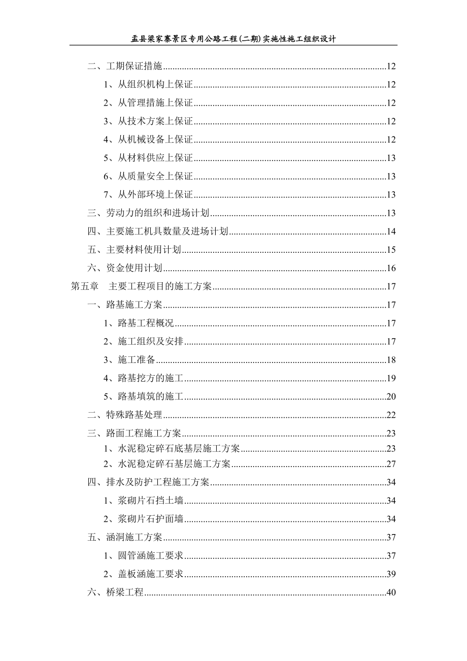 梁家寨(二期)实施性施工组织设计.docx_第2页