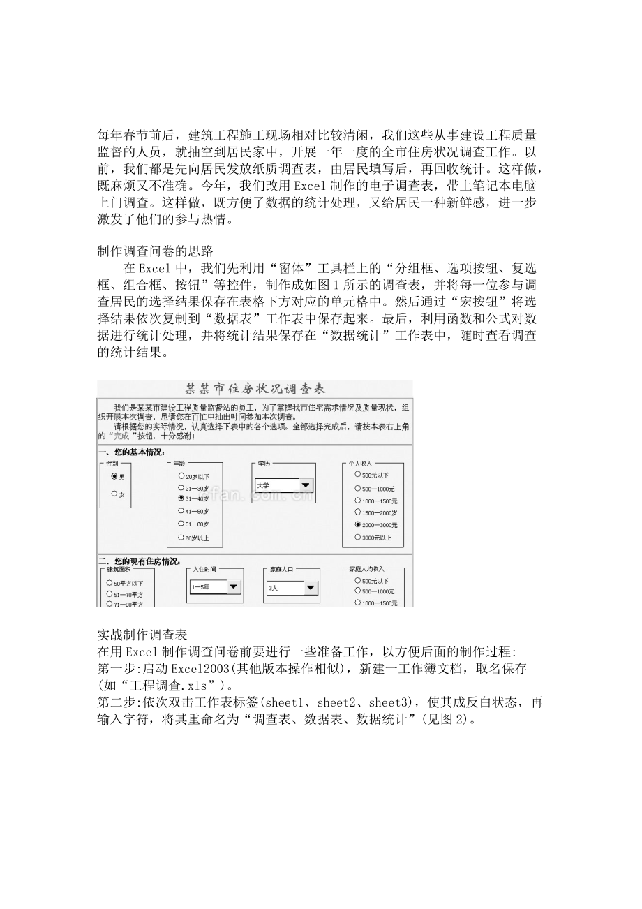 制作调查问卷的思路.docx_第1页