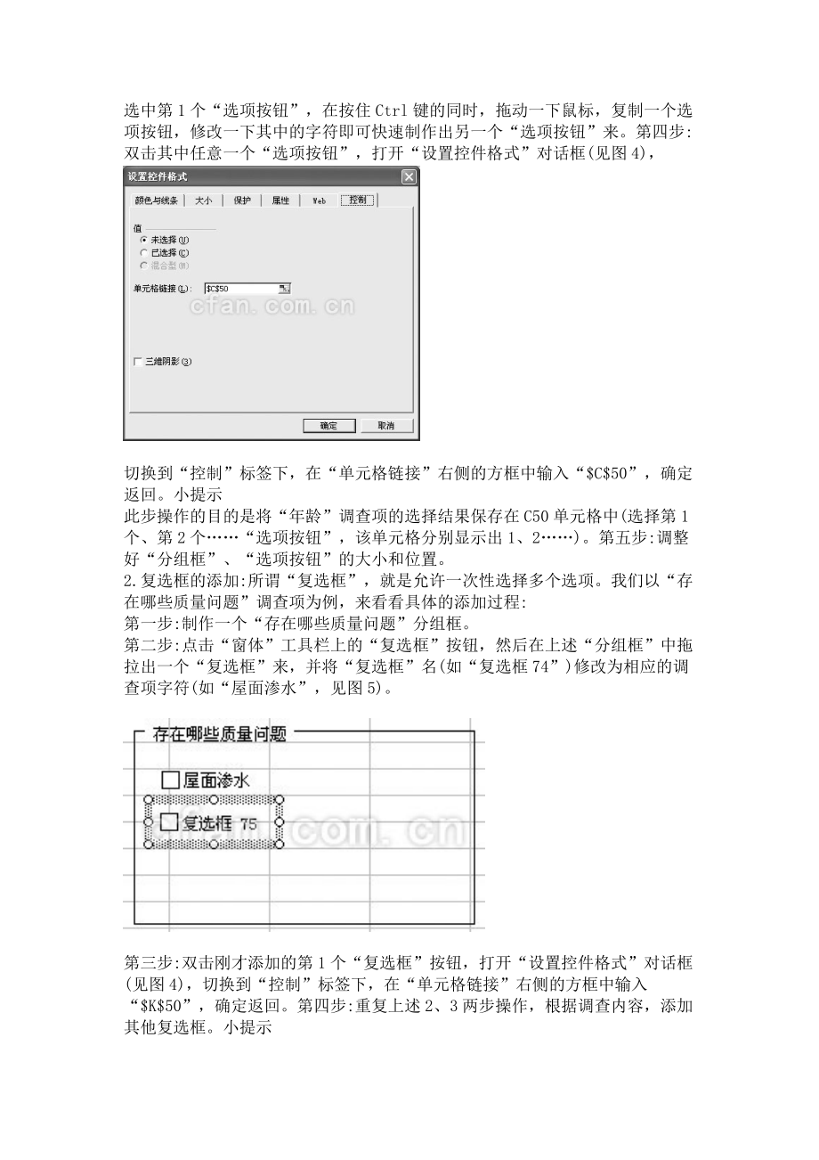 制作调查问卷的思路.docx_第3页