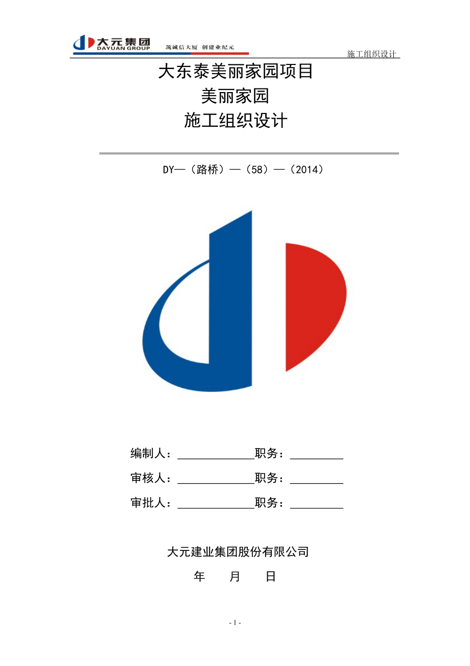 房建高层施工组织设计专项方案.docx_第1页