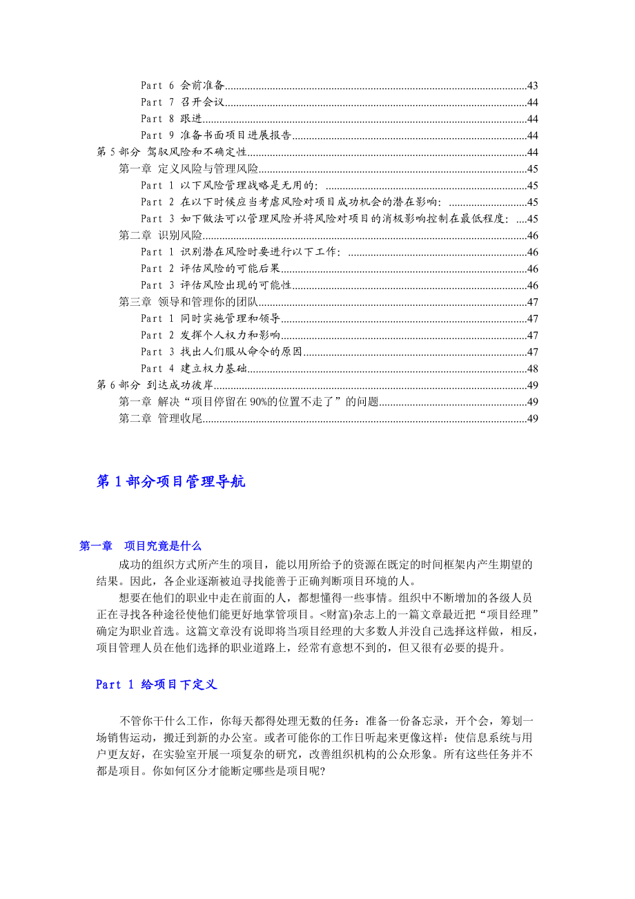 项目管理实务操作标准教材.docx_第3页
