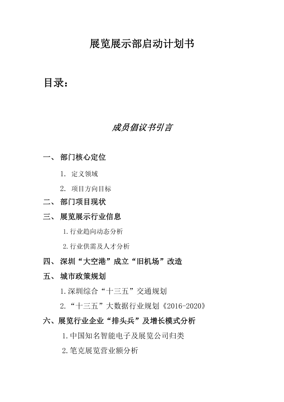 展览展示部启动计划书.docx_第2页