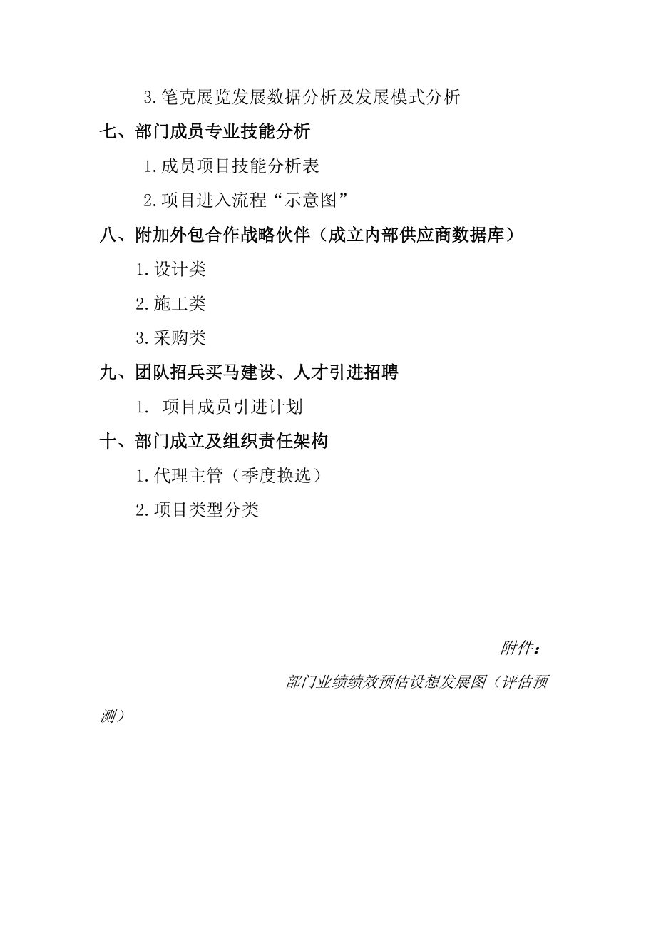 展览展示部启动计划书.docx_第3页