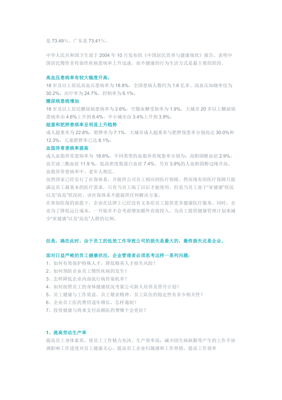 颐年康盛项目.docx_第2页