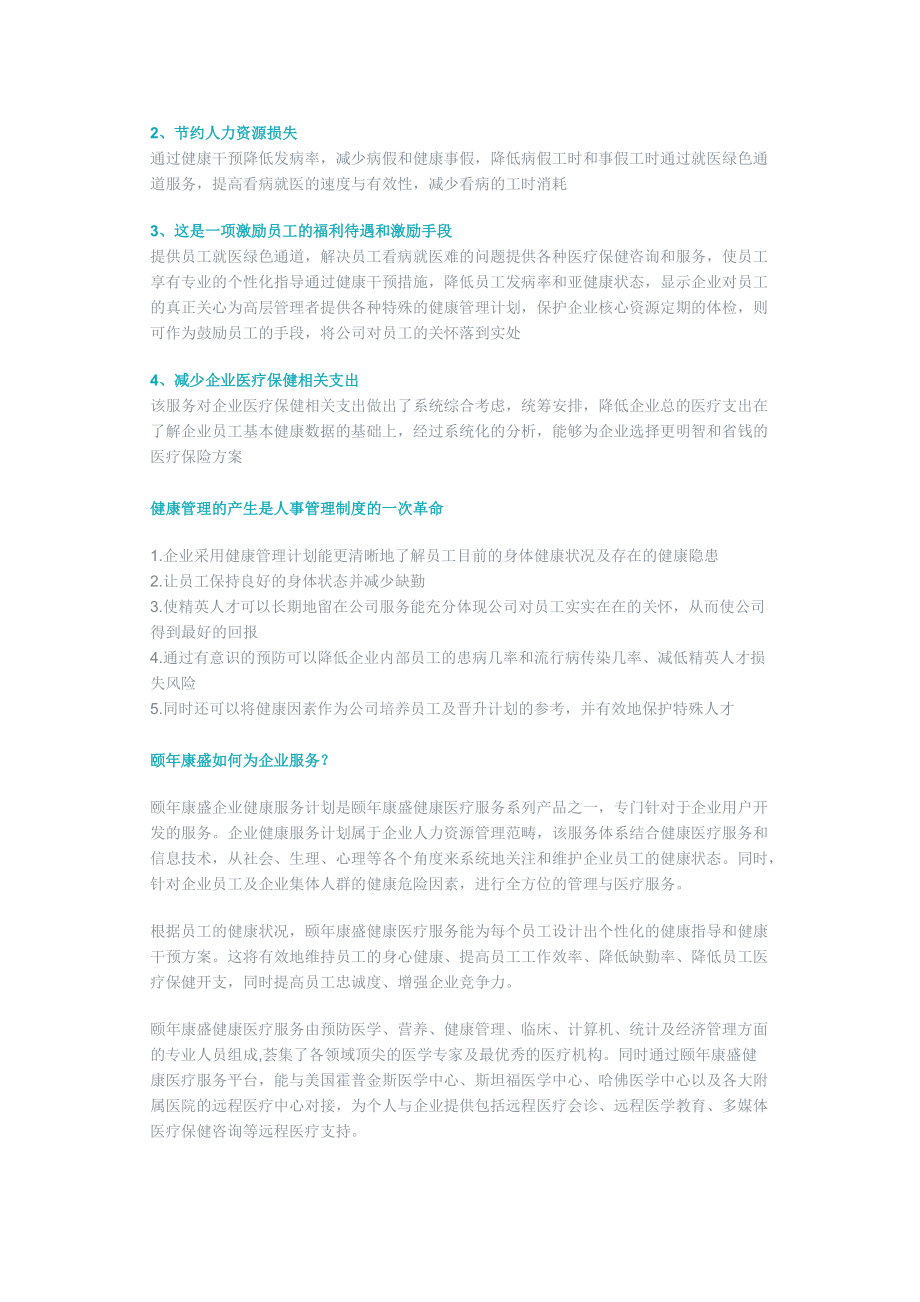 颐年康盛项目.docx_第3页