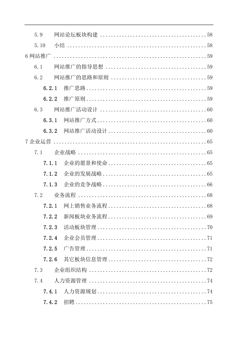 高校局域性电子商务平台商业计划书.docx_第3页