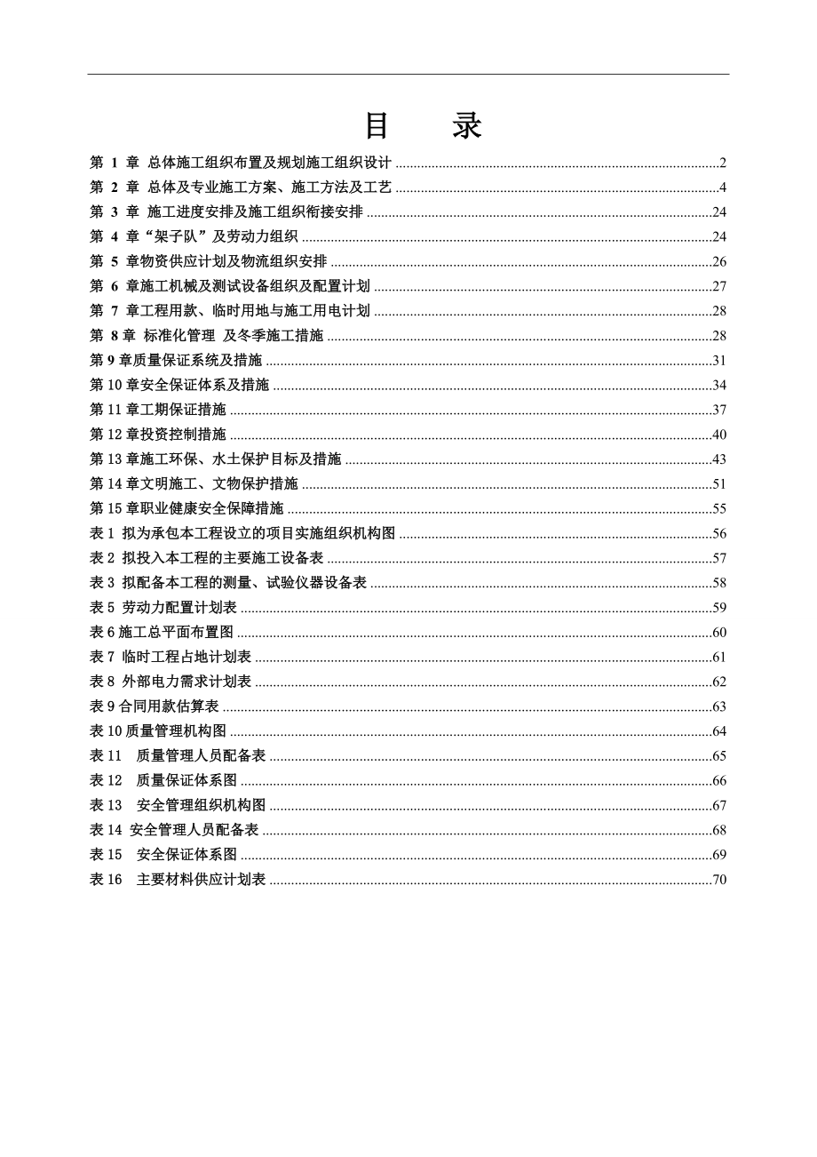 某快运基地改造工程投标文件.docx_第2页