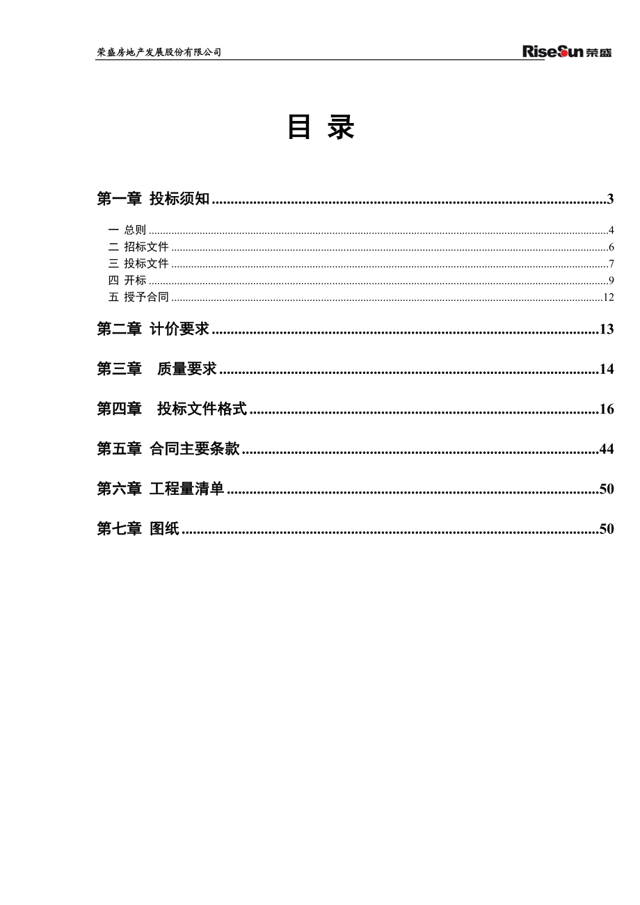 某购物广场消防招标文件.docx_第2页