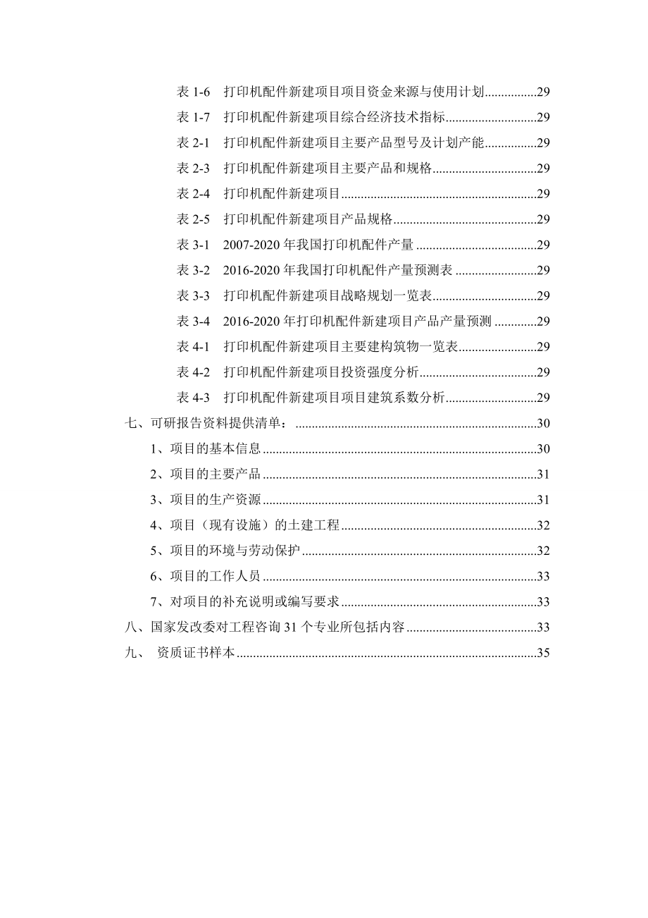 打印机配件项目可行性研究报告.docx_第3页