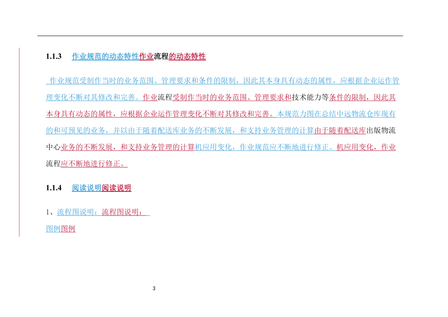 物流方案２.docx_第3页