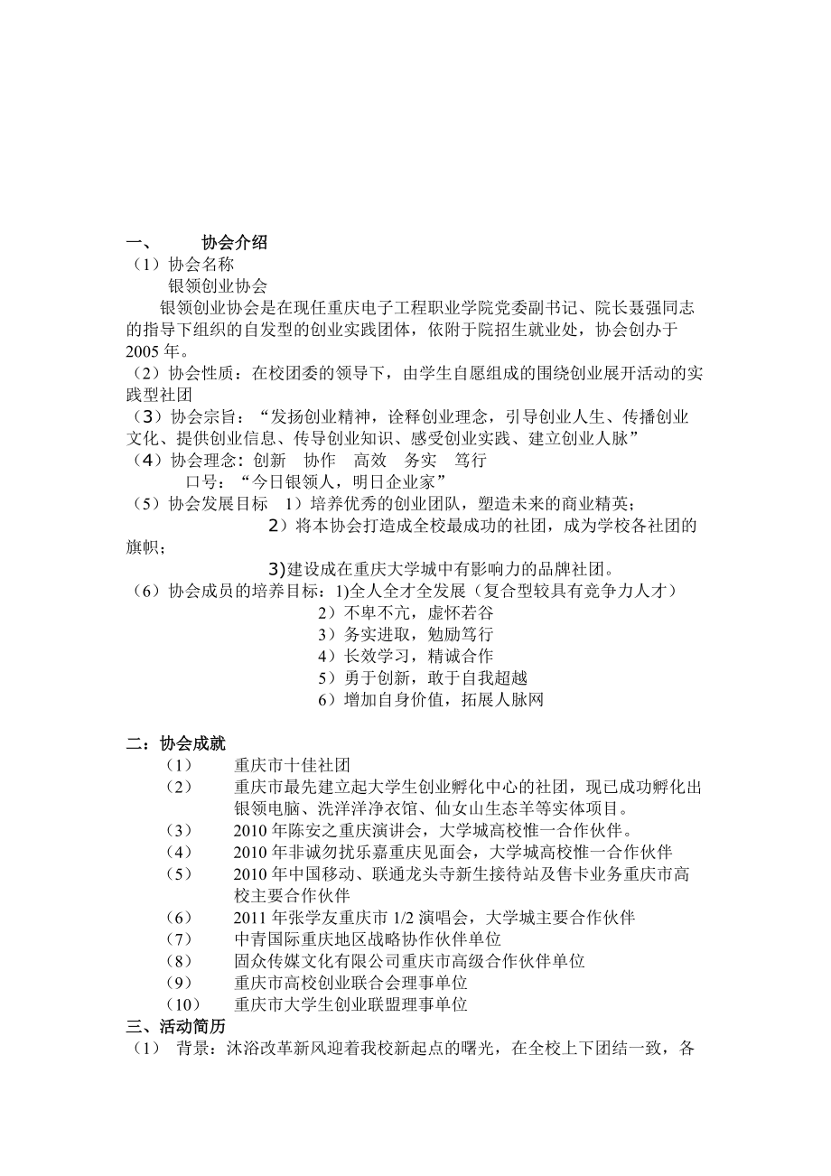 大型模拟招聘暨人才选拔会招商方案.docx_第3页