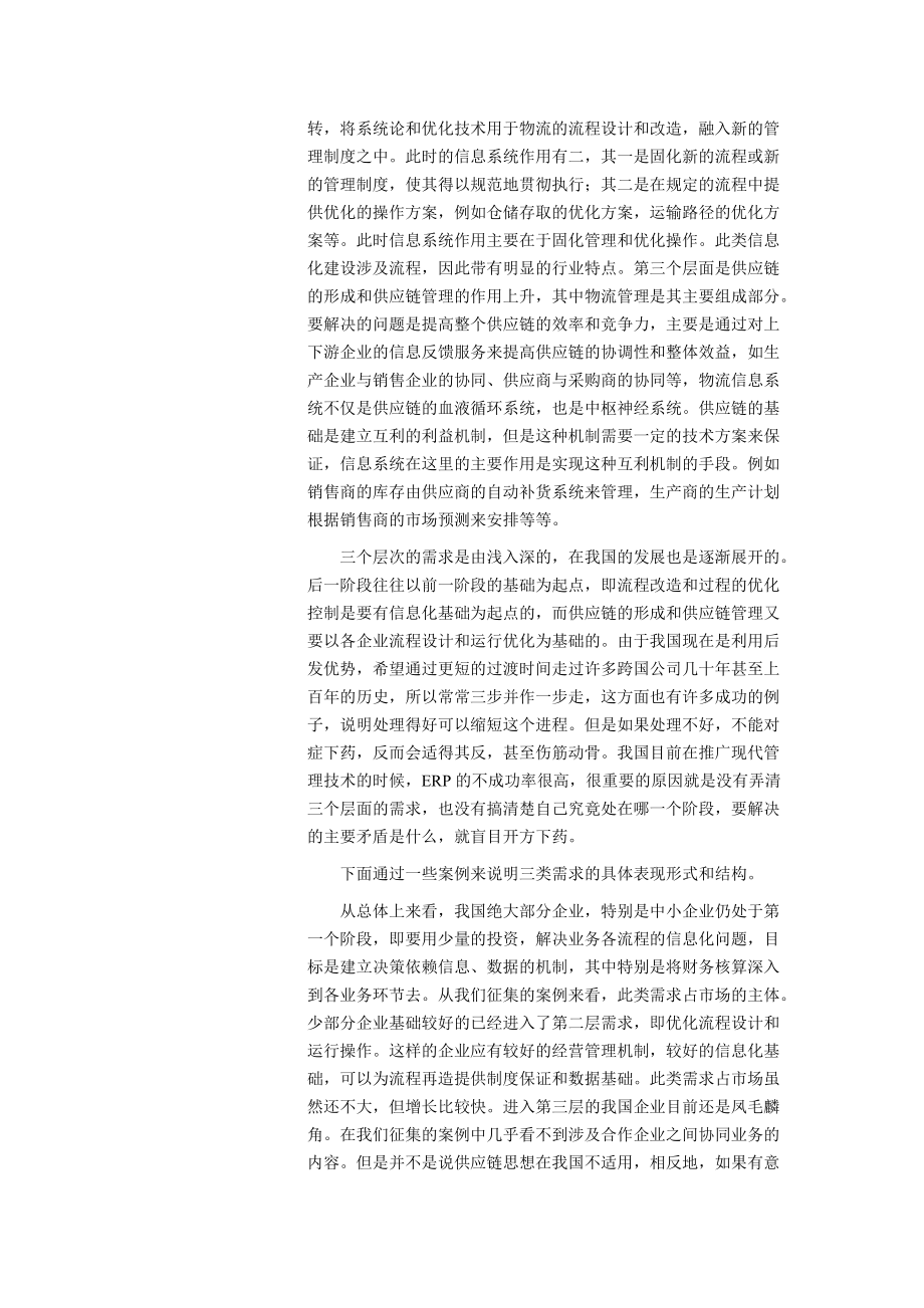 物流信息业分析报告1.docx_第2页