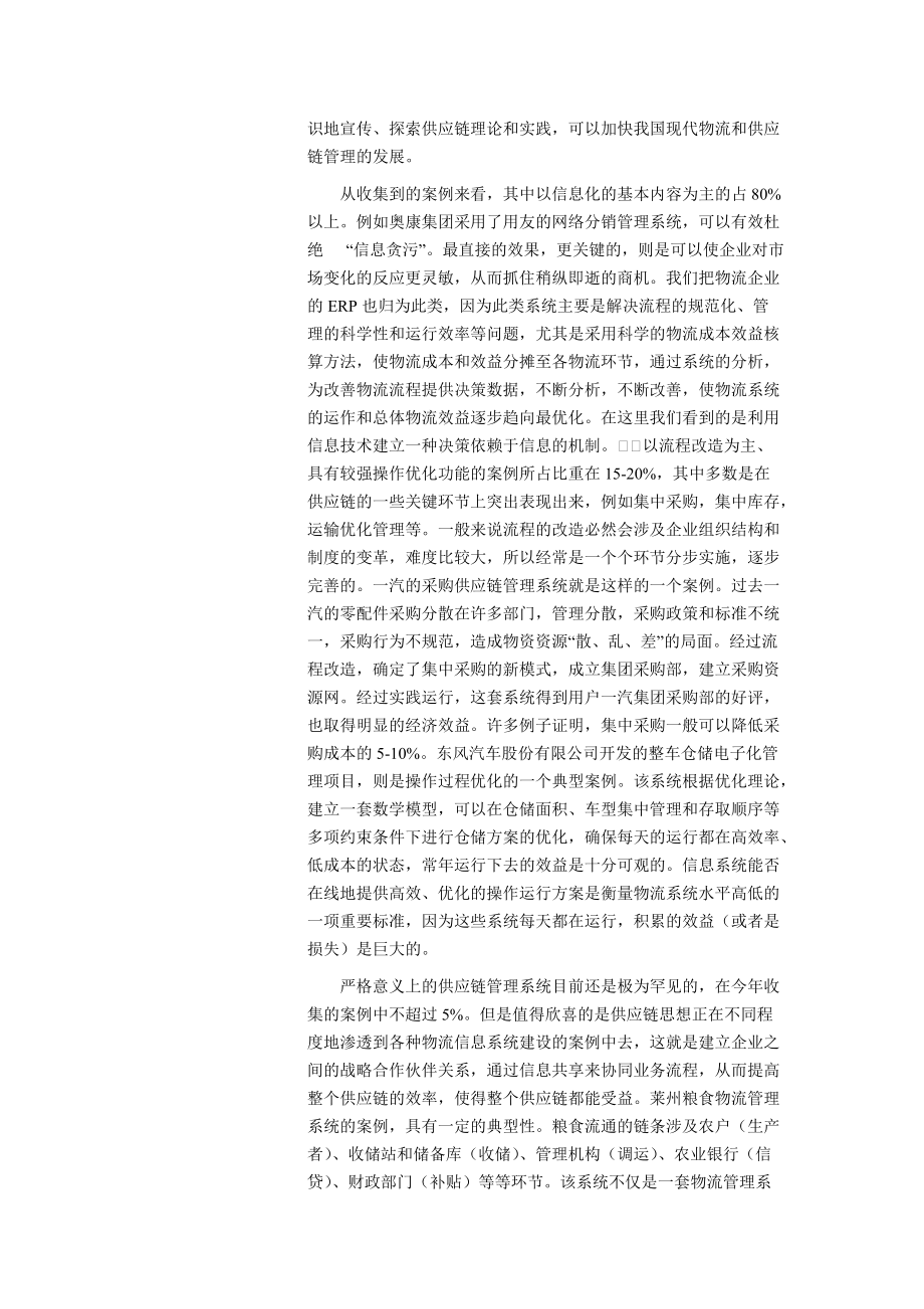 物流信息业分析报告1.docx_第3页