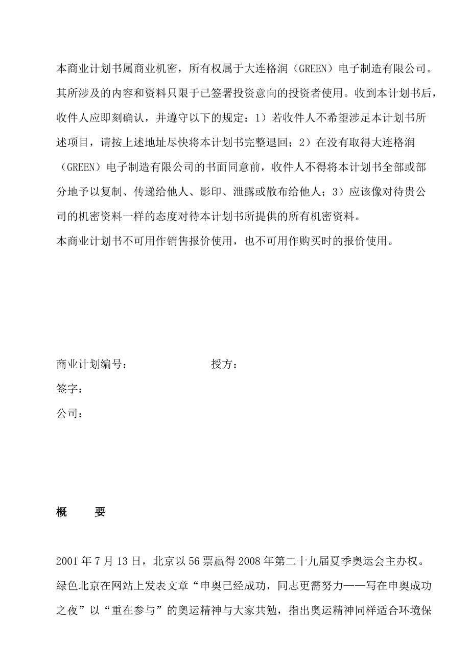 手捏式无电池遥控器商业计划书（DOC63页）.docx_第2页