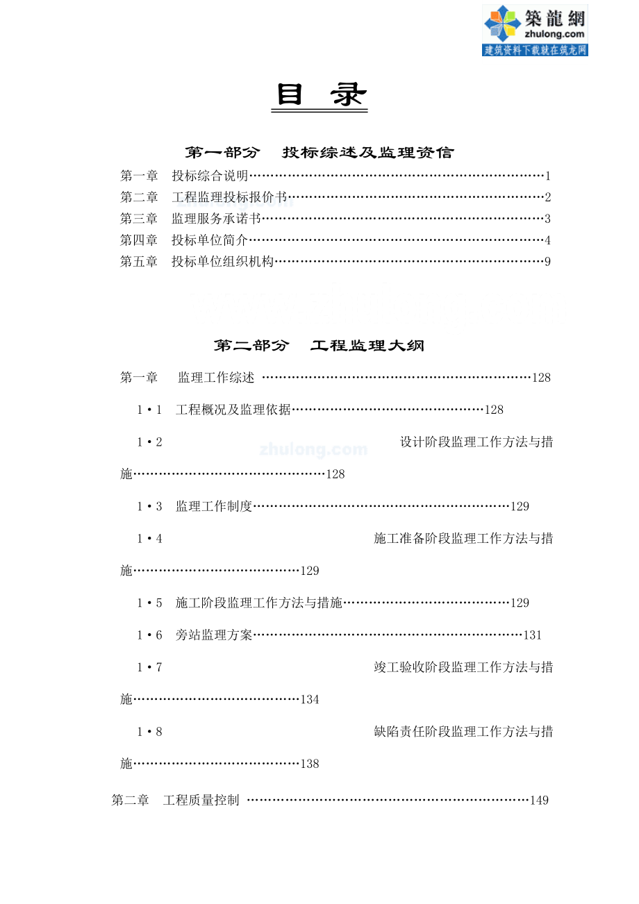 广东省珠海市某中学新校区建设工程监理投标文件_secret.docx_第2页