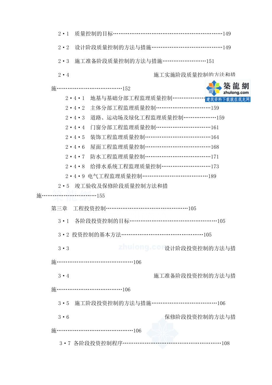 广东省珠海市某中学新校区建设工程监理投标文件_secret.docx_第3页