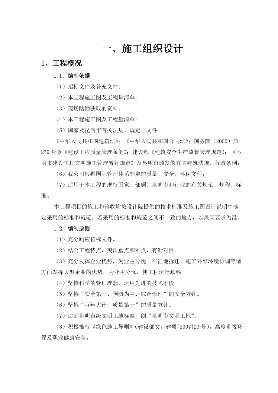 中铁十五局六标施工组织设计.docx_第1页