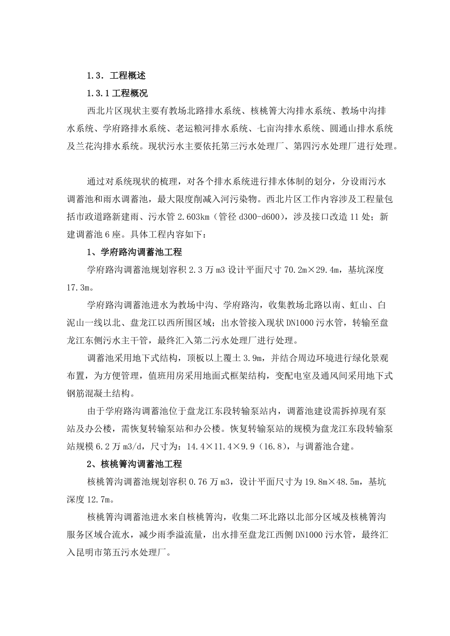 中铁十五局六标施工组织设计.docx_第2页