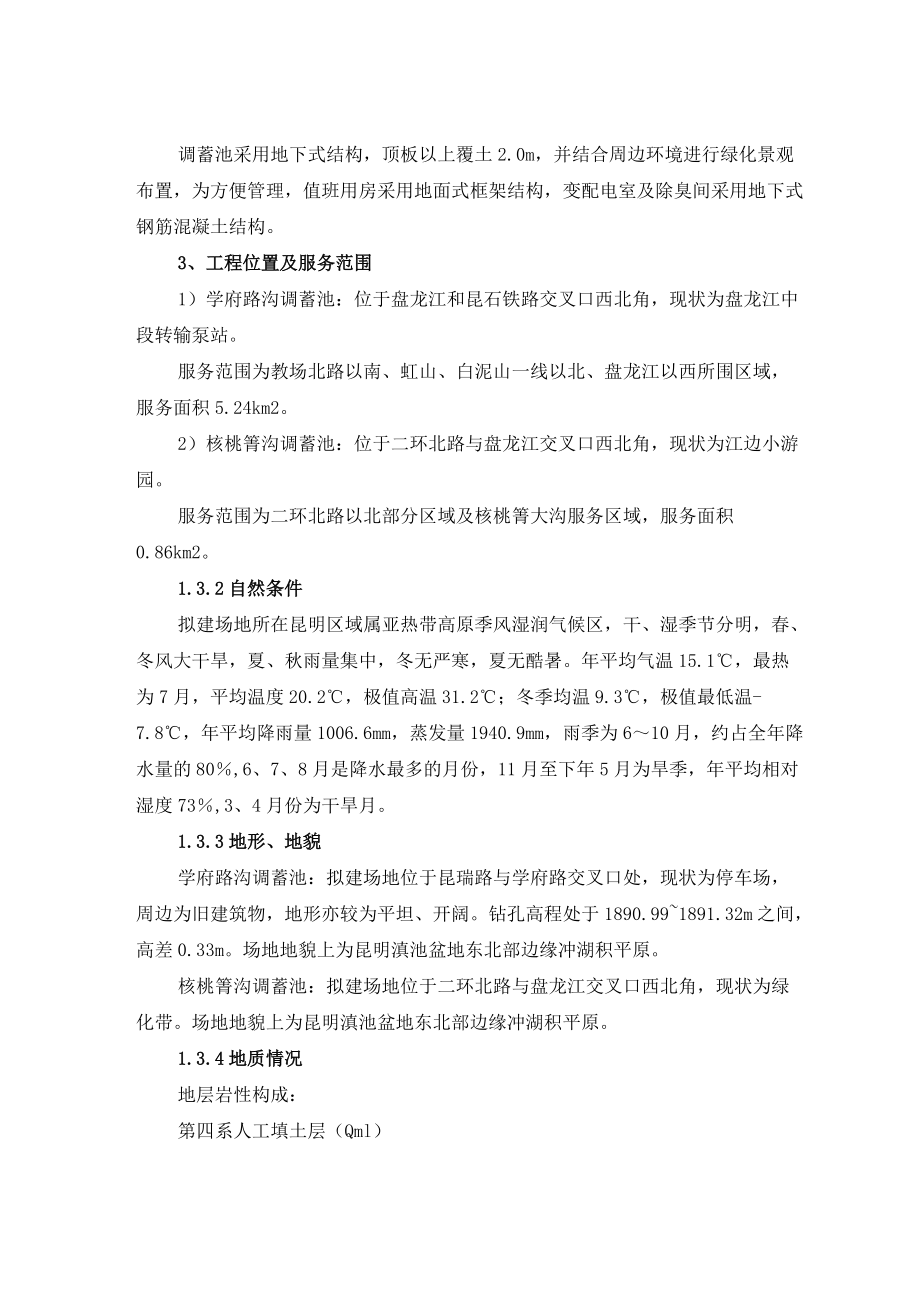 中铁十五局六标施工组织设计.docx_第3页