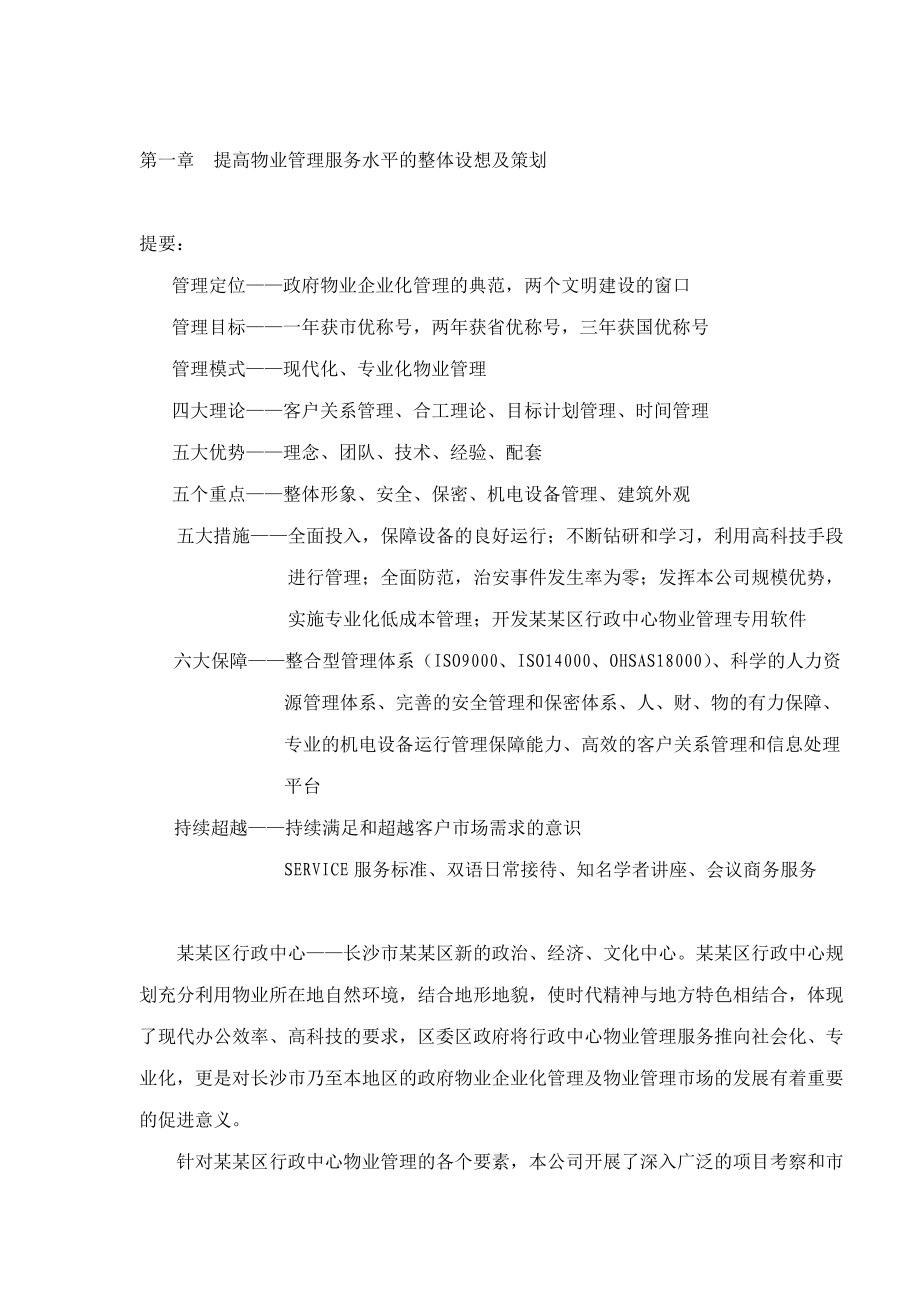 某行政中心物业管理标书(doc 131页).docx_第2页