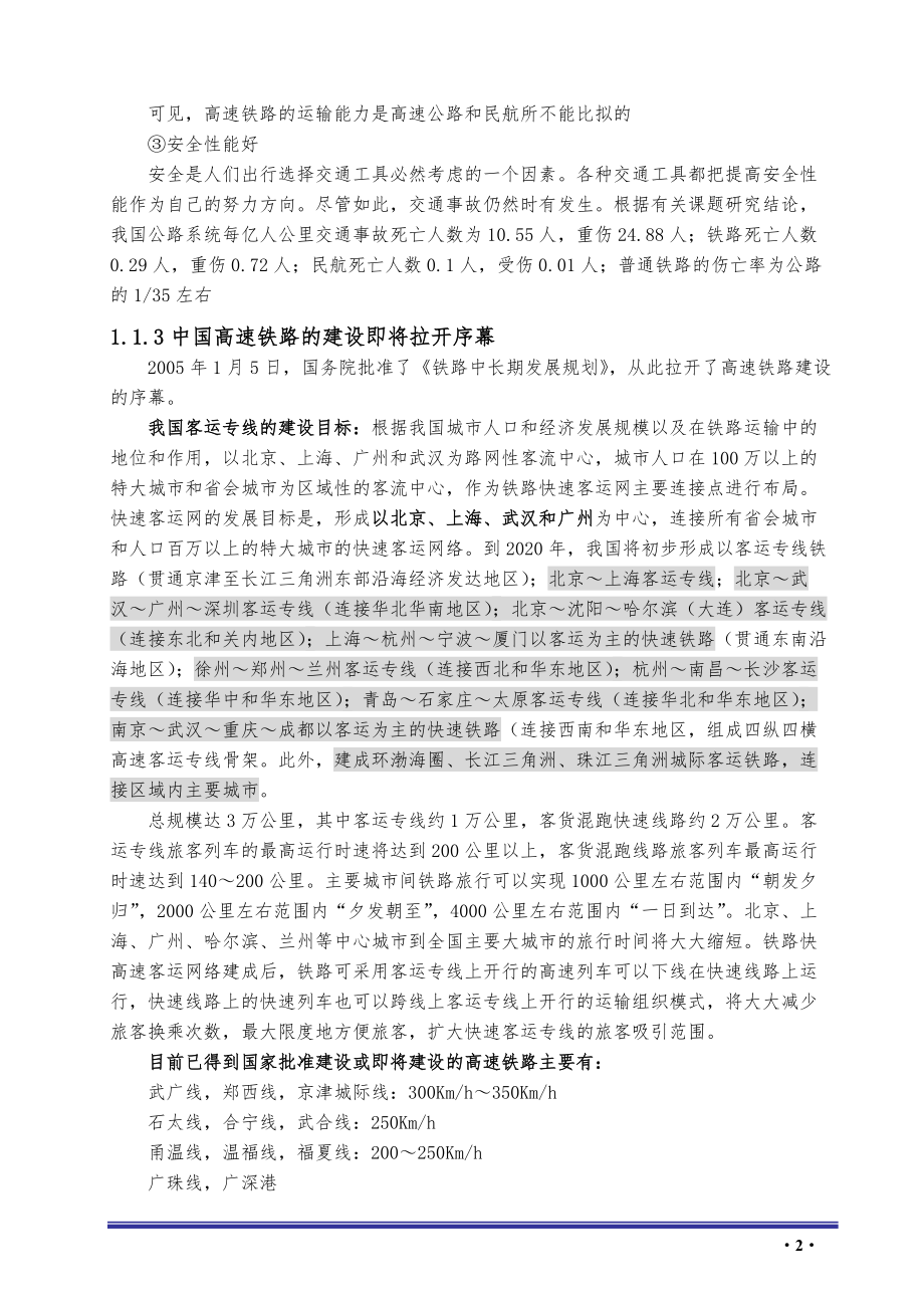 客运专线施工组织设计.docx_第2页