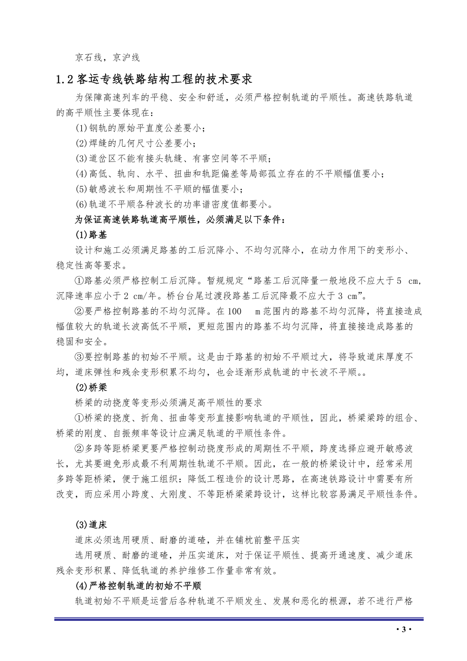 客运专线施工组织设计.docx_第3页