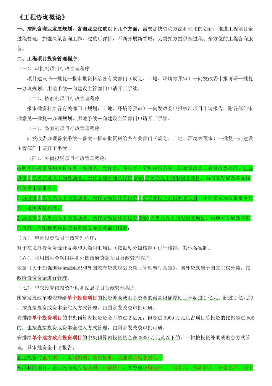 咨询工程师实务要点.docx_第1页