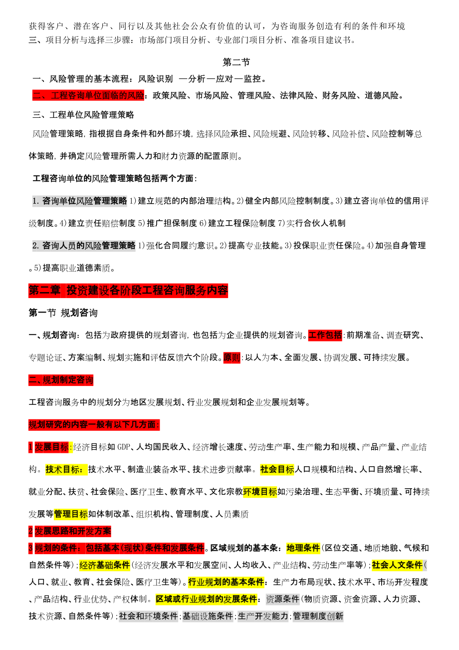 咨询工程师实务要点.docx_第3页