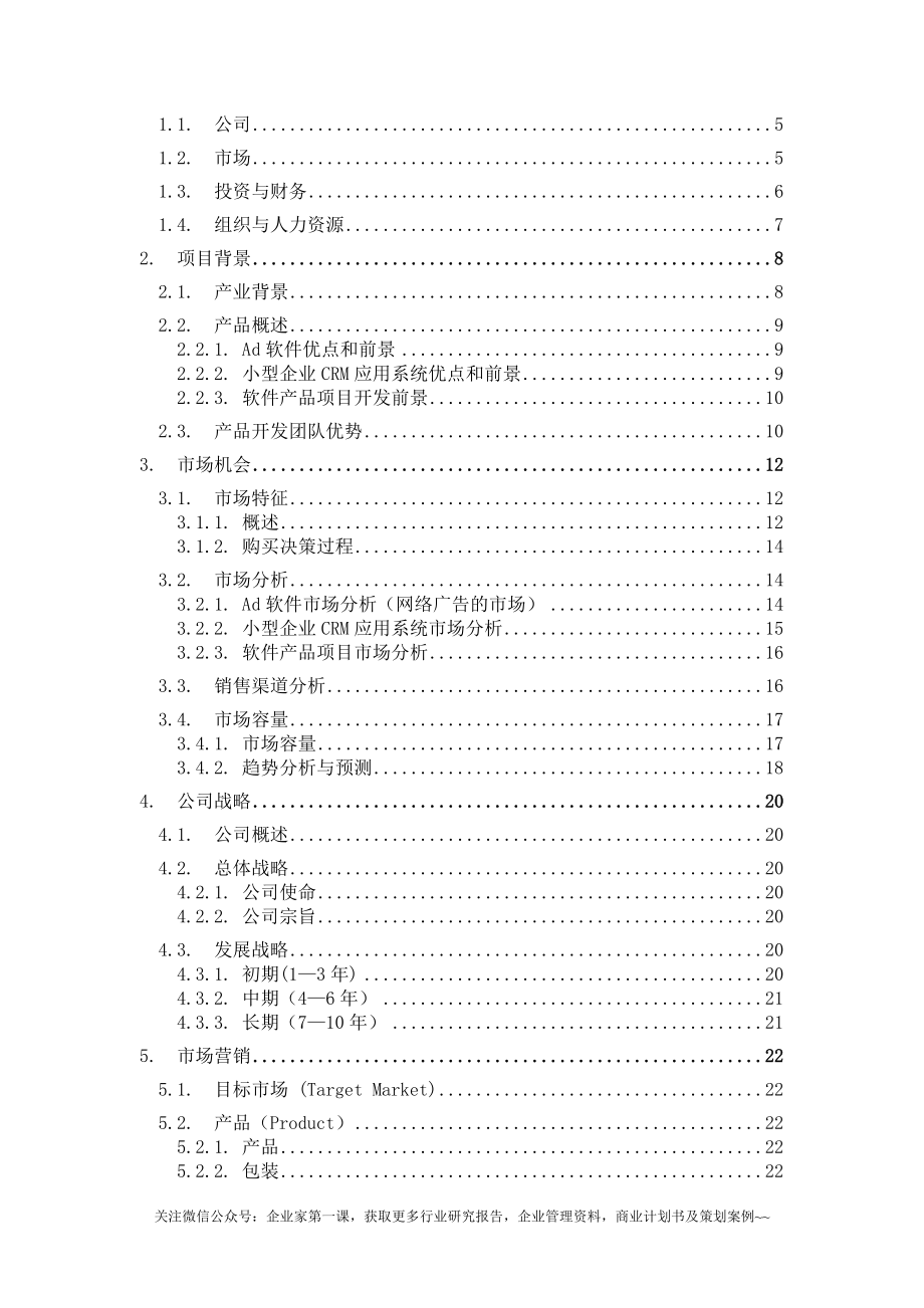 某软件公司商业计划书.docx_第2页