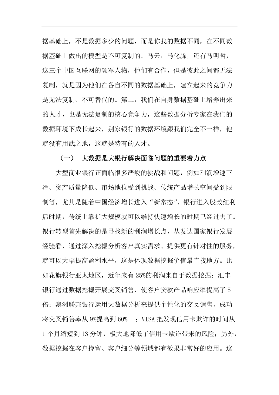 银行与大数据的战略思考概述.docx_第3页