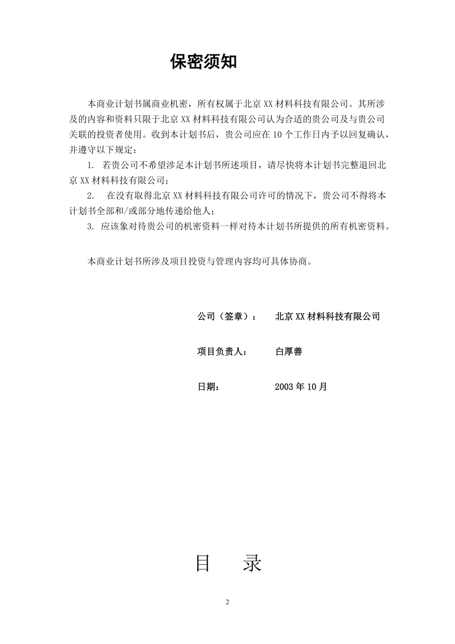 某材料科技公司商业计划书.docx_第2页