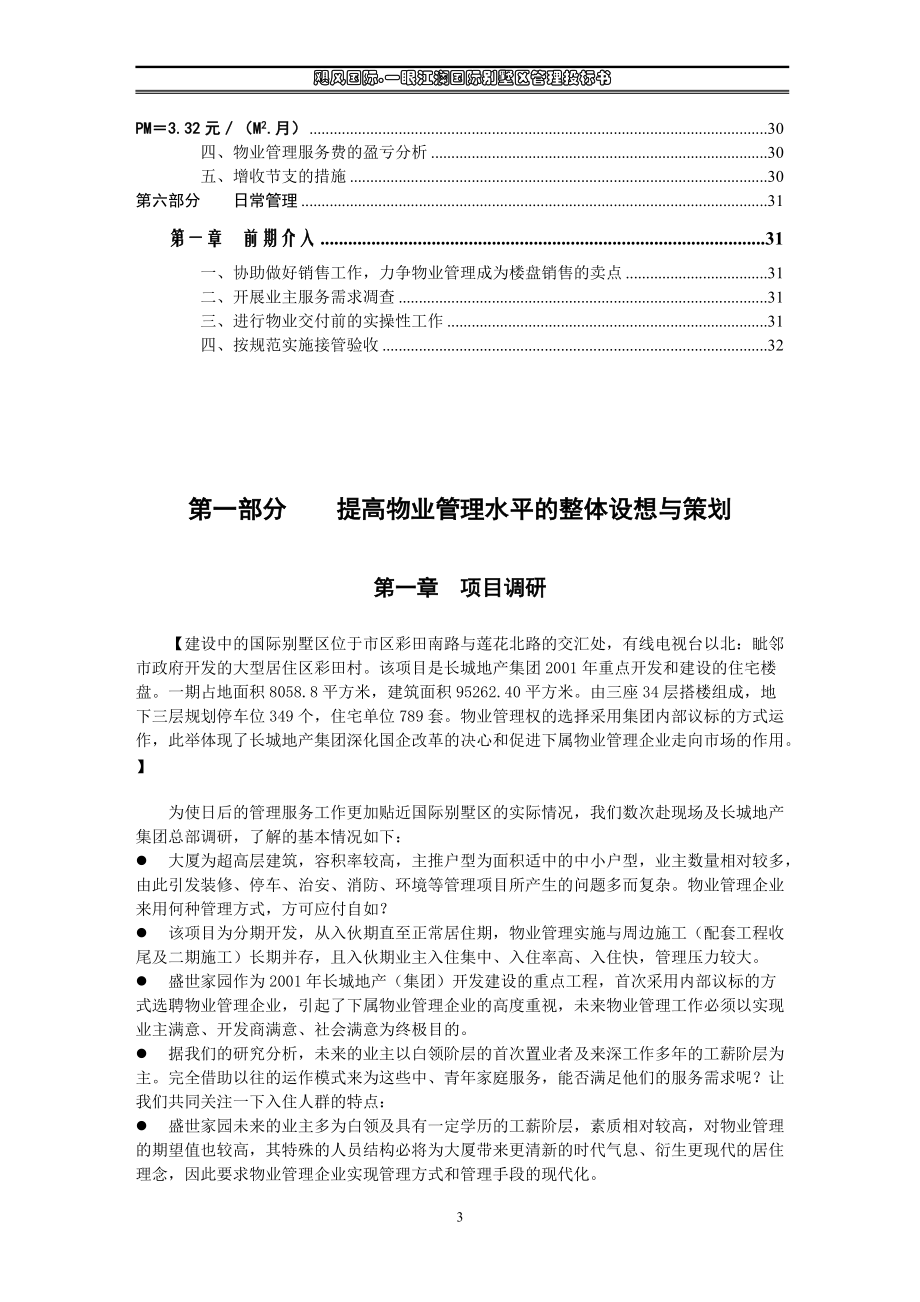 管理投标书.docx_第3页