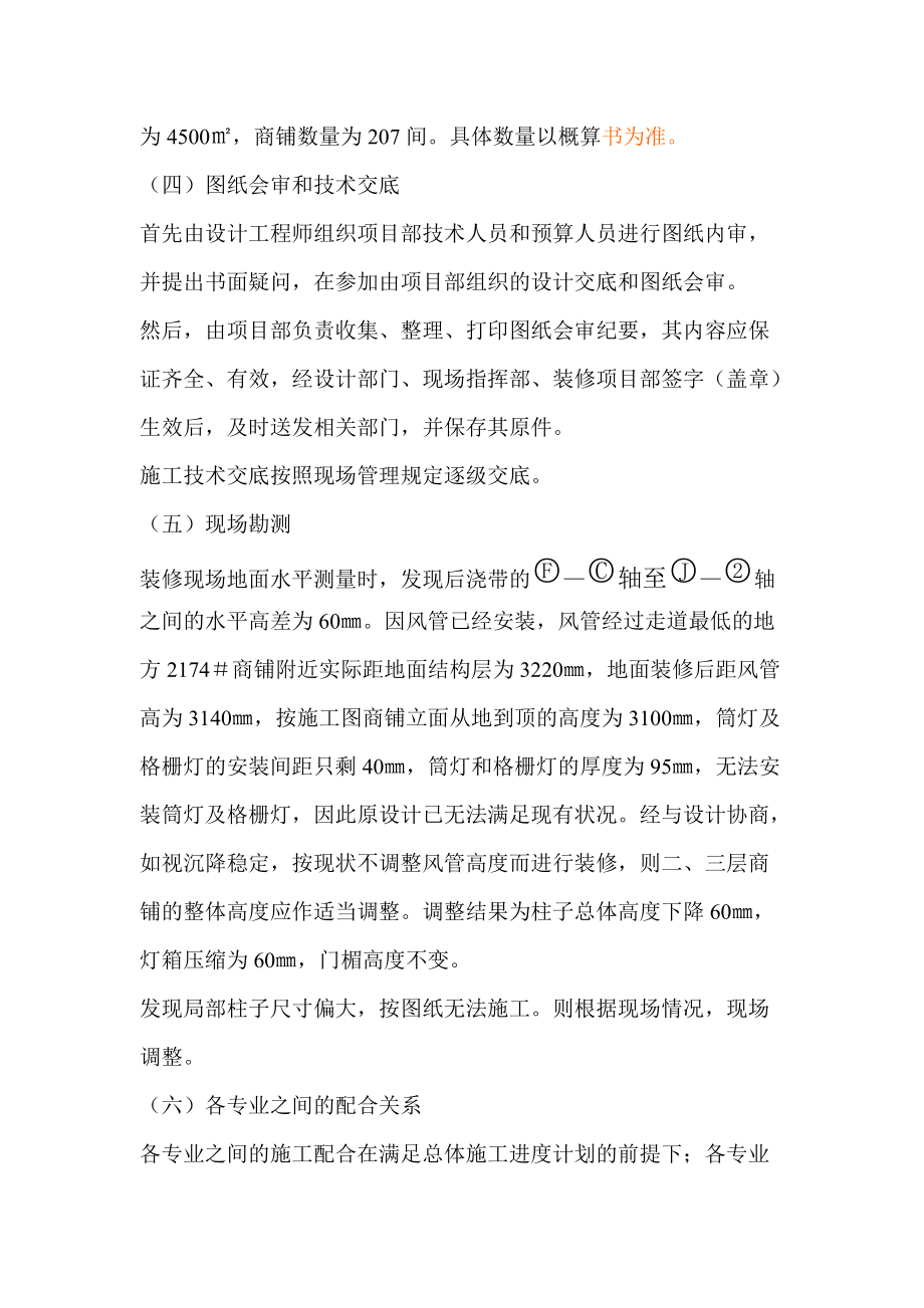 大型商场施工组织设计.docx_第3页