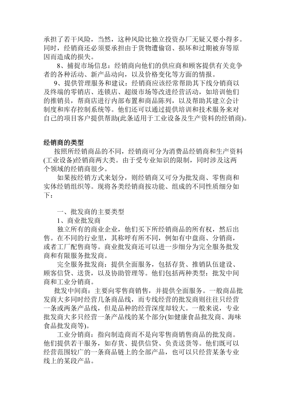 经销商管理实务手册.docx_第2页