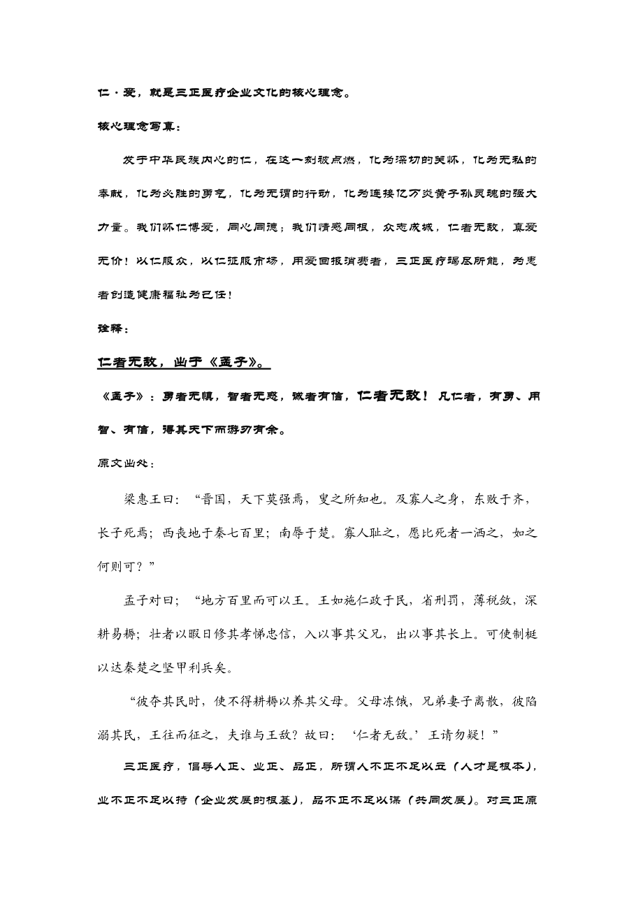 仁、爱－医疗企业形象策略建议.docx_第2页