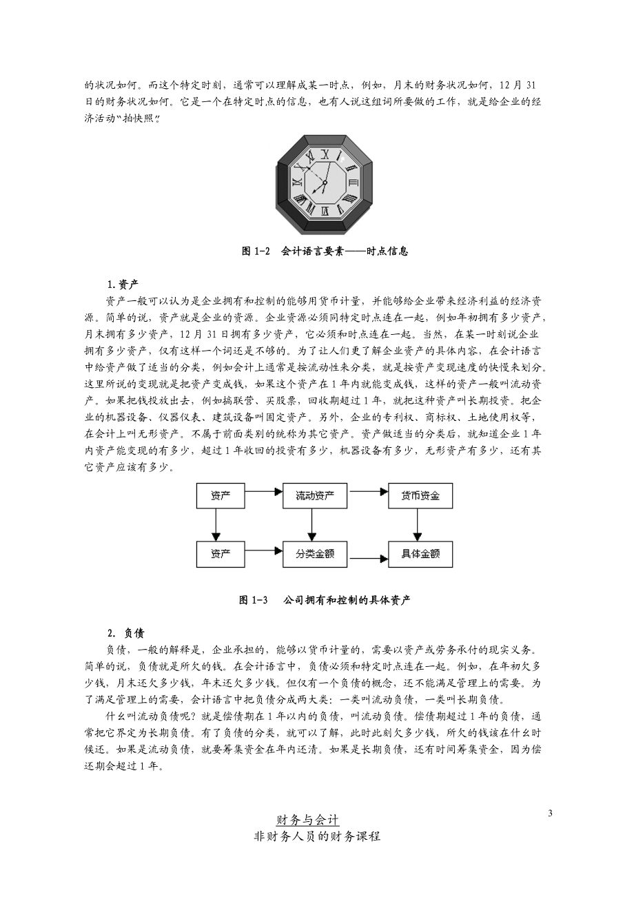 非財務人員的財務管理.docx_第3页