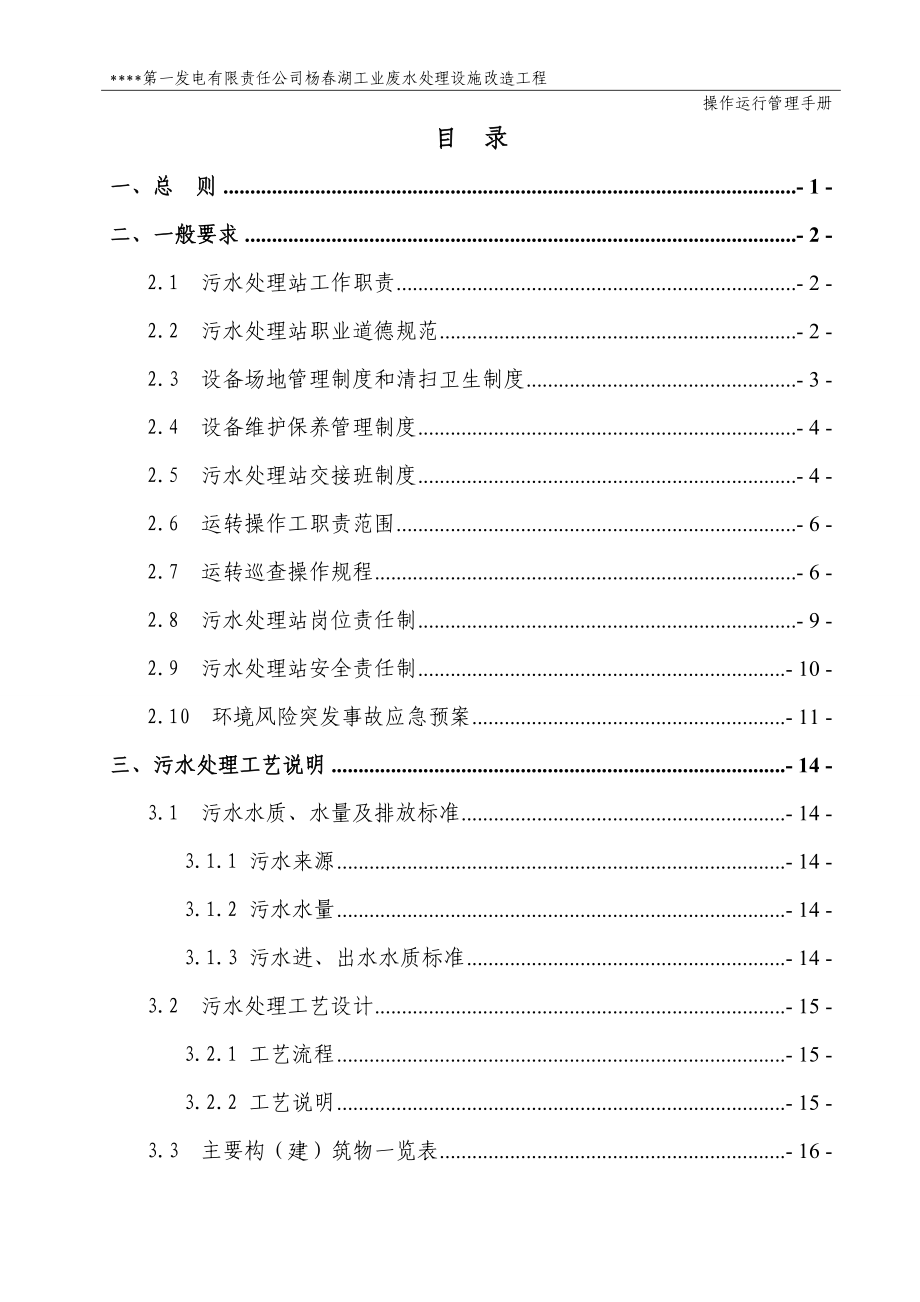 电厂工业废水运行管理手册.docx_第2页