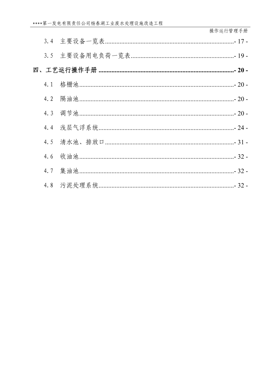 电厂工业废水运行管理手册.docx_第3页