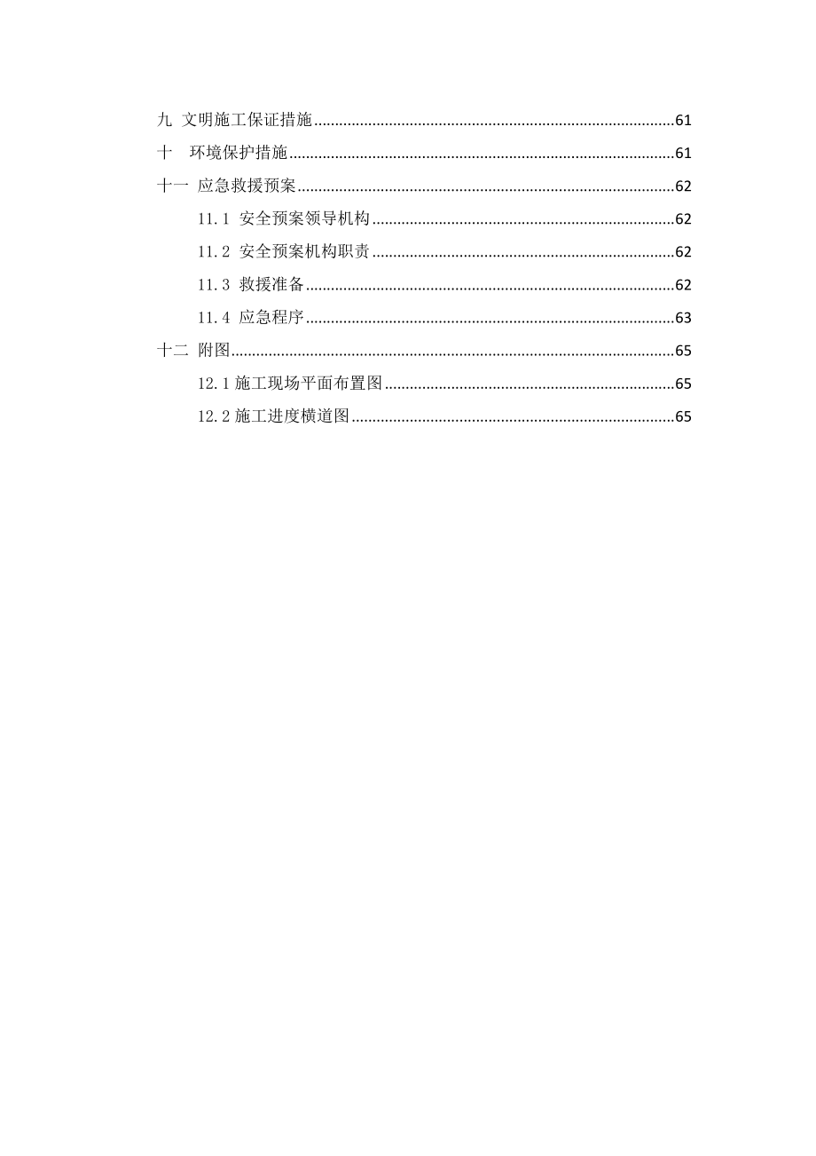 下穿京广铁路暗挖隧道施工组织方案.docx_第2页