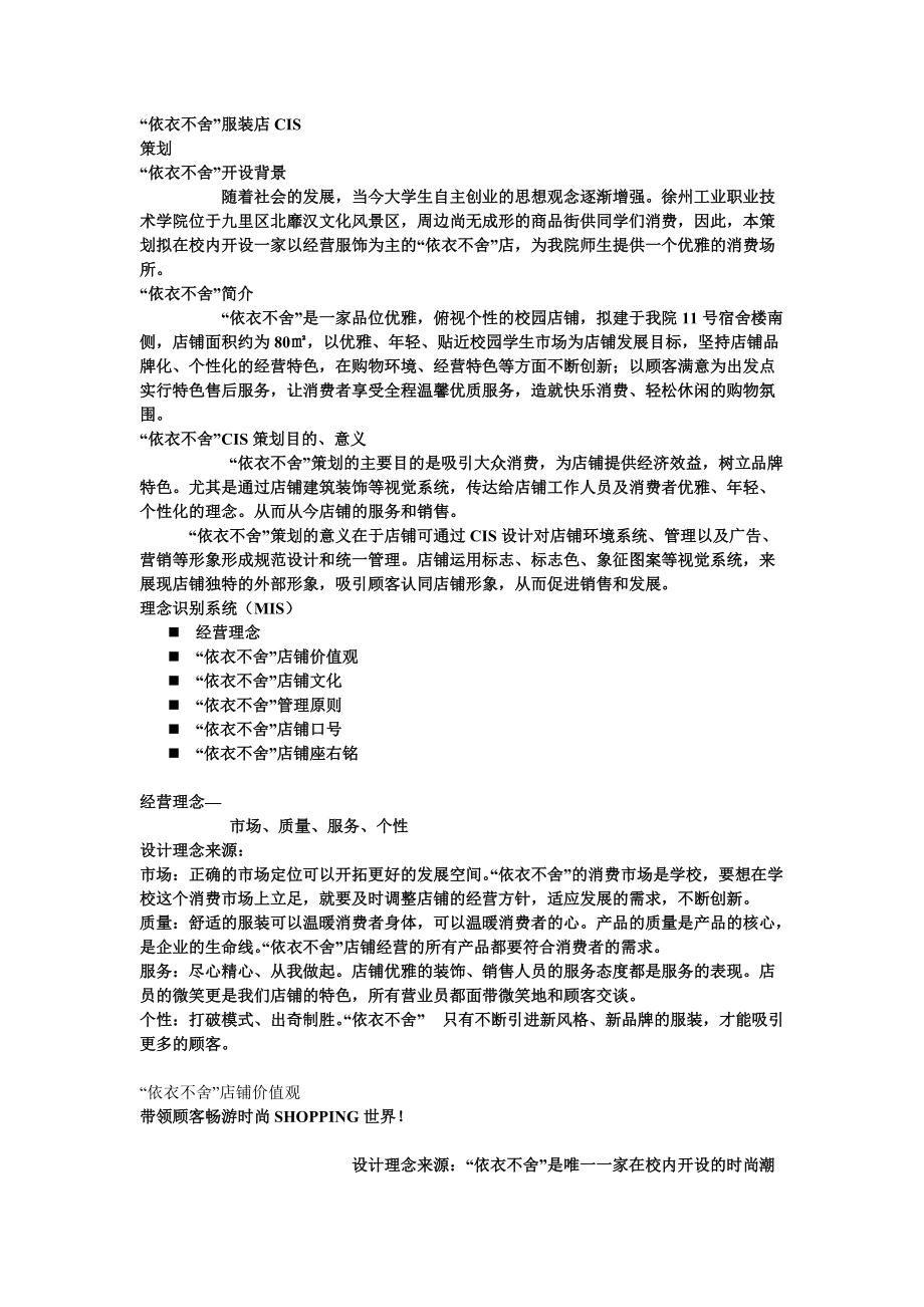 服装店CIS策划.docx_第1页