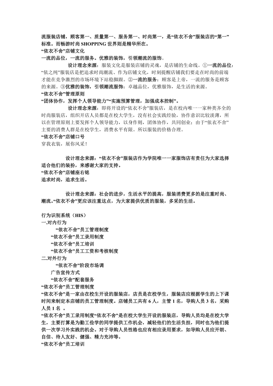 服装店CIS策划.docx_第2页