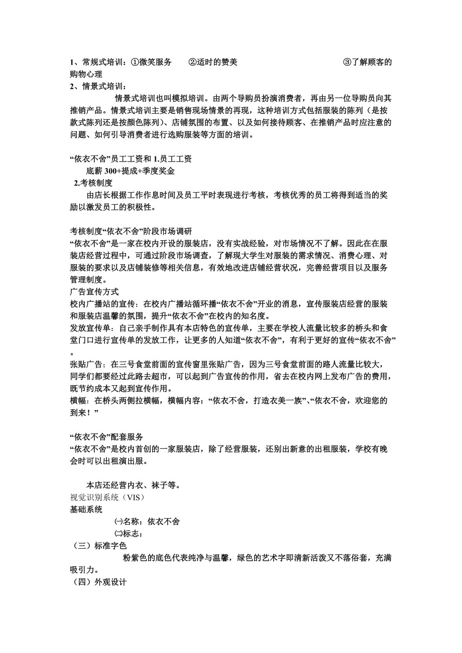 服装店CIS策划.docx_第3页