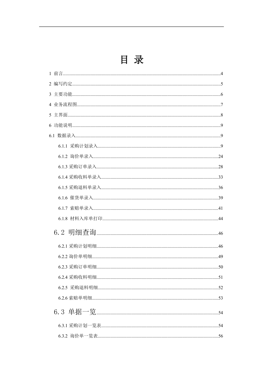 供应管理操作手册.docx_第1页