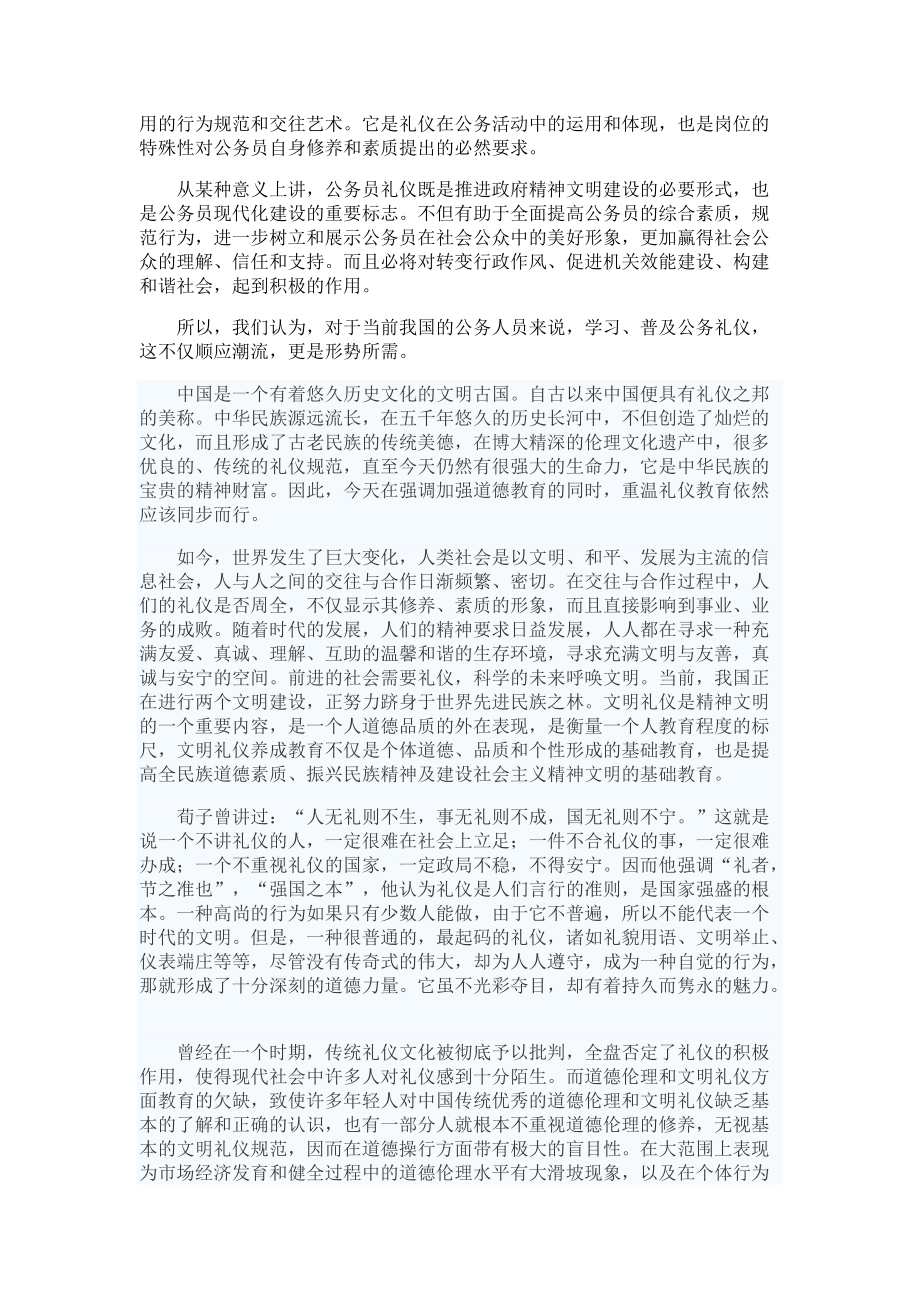 公务礼仪规范(初).docx_第3页