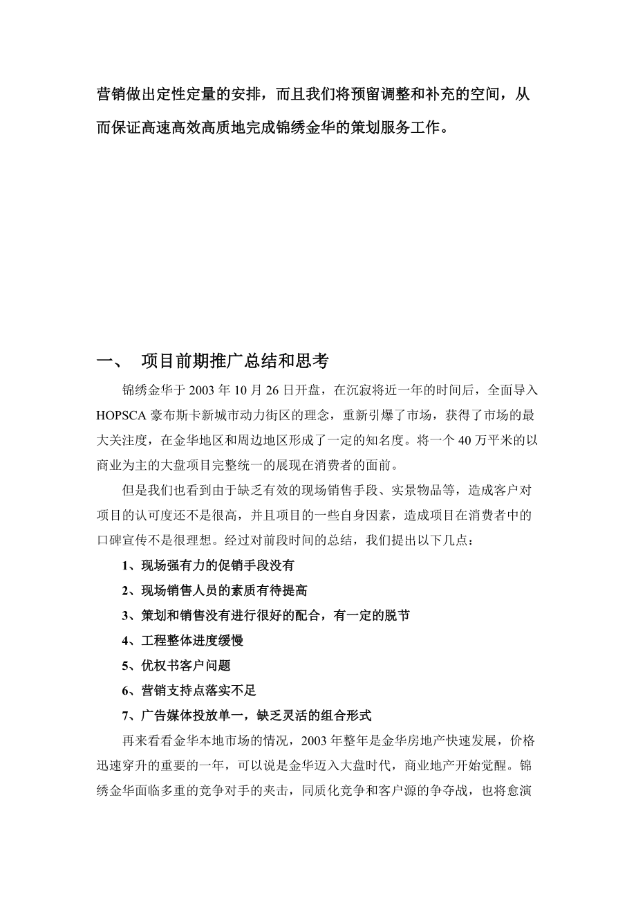 锦绣金华二零零四年年度营销推广报告.docx_第2页