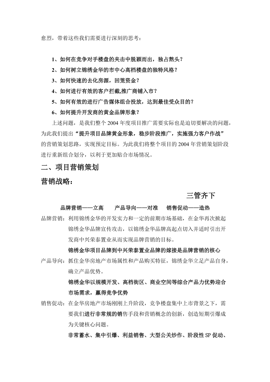 锦绣金华二零零四年年度营销推广报告.docx_第3页