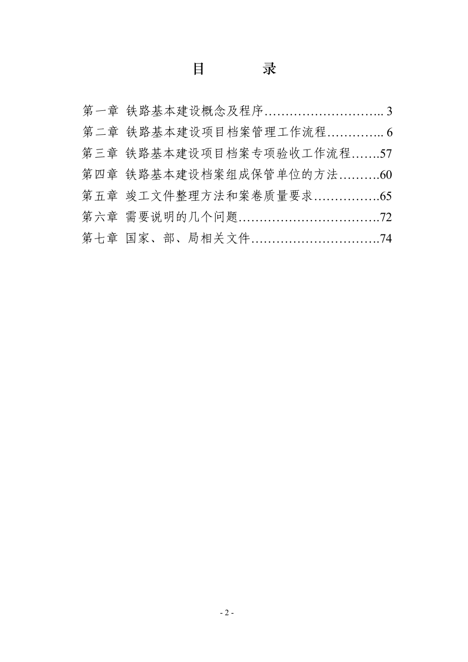 基本建设项目档案管理工作手册.docx_第3页