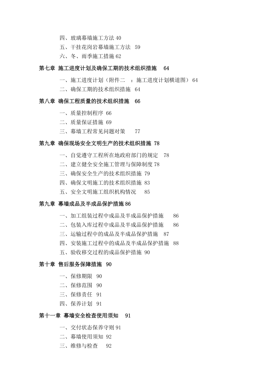 上海海科大厦政务中心外装饰工程施工投标文件.docx_第3页