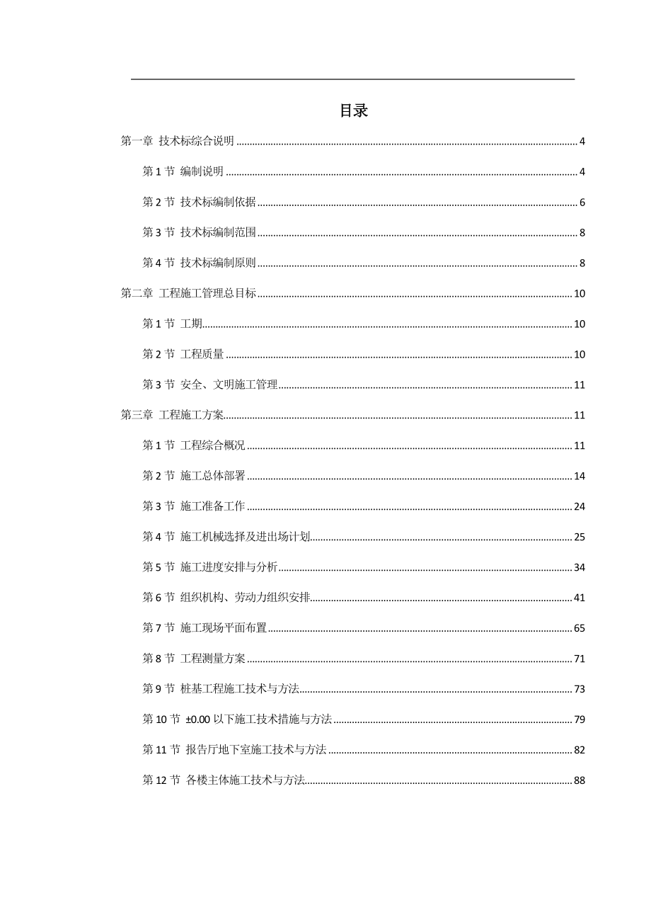 上海某中学迁建工程施工组织方案.docx_第2页